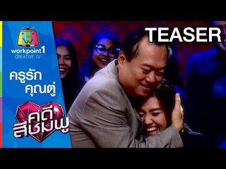 คดีสีชมพู_14 ม.ค. 58 (ครูรัก - คุณตู่)