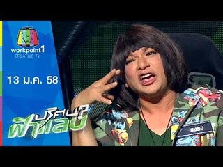 ปริศนาฟ้าแลบ_13 ม.ค. 58