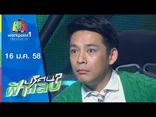 ปริศนาฟ้าแลบ_16 ม.ค. 58