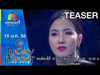 Lucky Number_15 ม.ค.58 Teaser
