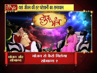Astro Guru Mantra|Know the connection of marriage and eating habit | InKhabar Astro