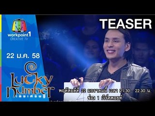 Lucky Number_22 ม.ค.58 Teaser