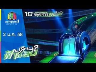 ปริศนาฟ้าแลบ_2 ม.ค. 58