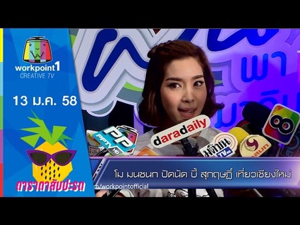 ดาราตาสับปะรด_13 ม.ค. 58