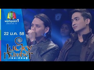 Lucky Number_22 ม.ค.58