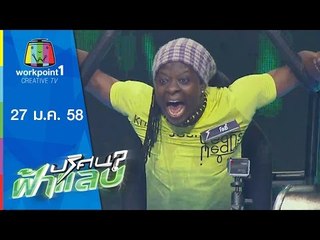 ปริศนาฟ้าแลบ_27 ม.ค. 58