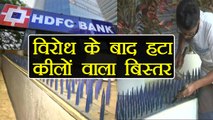 Mumbai HDFC Bank ने विरोध के बाद हटवाईं Bank के फर्श पर लगी कीलें । वनइंडिया हिंदी