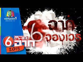 ตลก 6 ฉาก:  7 วันจองเวร