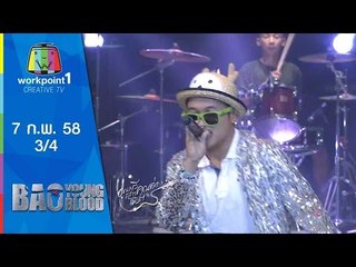 Bao Young Blood_EP1 : Audition_7 ก.พ. 58 (3/4)