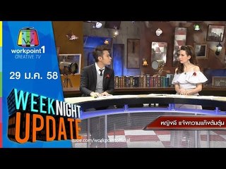 Weeknight Update_29 ม.ค. 58 (ชาวชัยภูมิ พร้อมใจใส่ผ้าซิ่น ทุกวันพระ)
