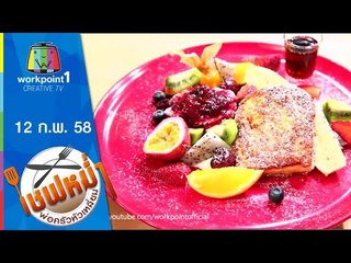 เชฟหม่ำพ่อครัวหัวเหลี่ยม_12 ก.พ. 58 (Grill Pork Chop,Signature)