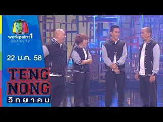 เท่งโหน่งวิทยาคม_22 ม.ค. 58