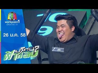 ปริศนาฟ้าแลบ_26 ม.ค. 58