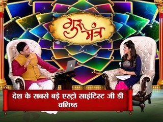 Astro Guru Mantra | Precaution from Evil Eye | InKhabar Astro