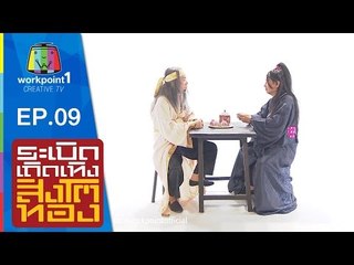 ระเบิดเถิดเทิงสิงโตทอง_1 มี.ค. 58