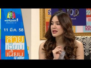 สวย เฉียบ เนี้ยบ by Post TV_11 มี.ค. 58 Full HD