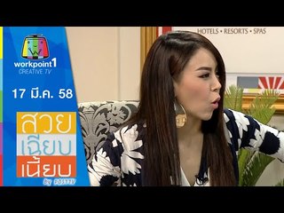 สวย เฉียบ เนี้ยบ by Post TV_17 มี.ค. 58 Full HD