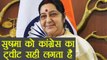 Sushma Swaraj ने Congress का tweet किया Retweet, अपने ही फेर में फंसी कांग्रेस । वनइंडिया हिंदी