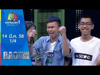 Bao Young Blood_EP6 : Audition_14 มี.ค. 58 (1/4)