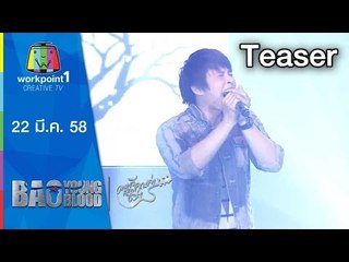 Bao Young Blood_22 มี.ค. 58 Teaser