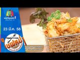 เชฟหม่ำ พ่อครัวหัวเหลี่ยม_23 มี.ค. 58 (Deep fried Tom yum seafood) Full HD