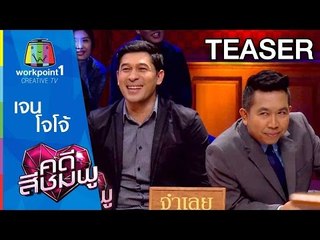 คดีสีชมพู_4 มี.ค. 58 (โจโจ้-เจน) Spot