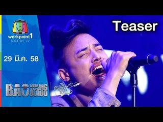 Bao Young Blood_29 มี.ค. 58 Teaser
