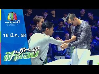 ปริศนาฟ้าแลบ_16 มี.ค. 58 (นนทัช, แต้ว)Full HD