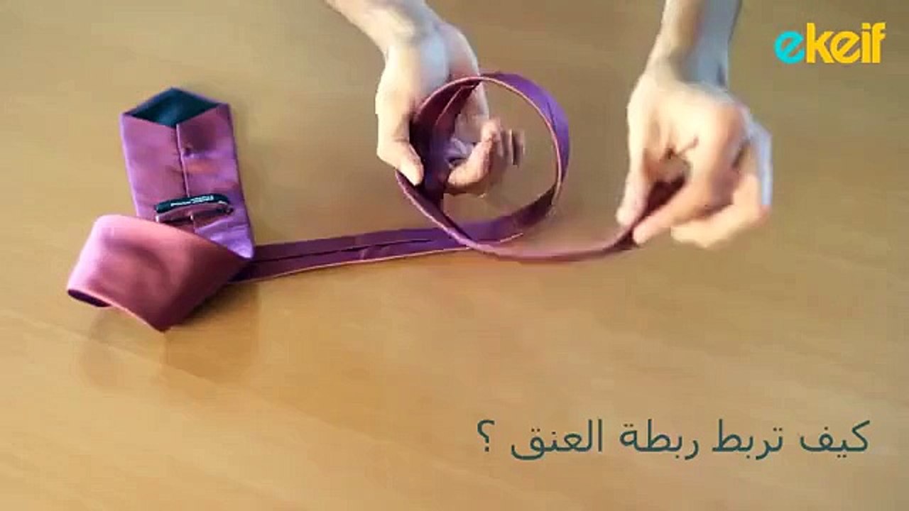 ربطة العنق