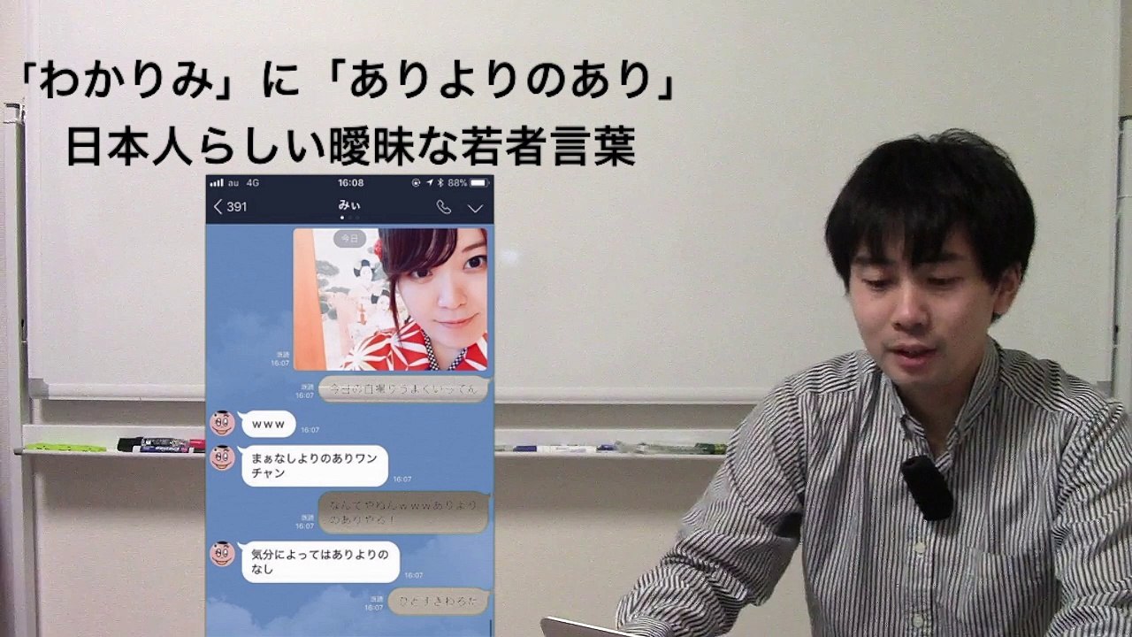 【ニュースな実践講座】若者言葉