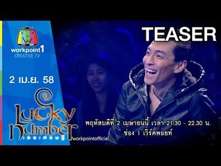 Lucky Number_2  เม.ย. 58 Teaser
