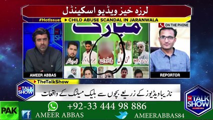 جڑانوالہ طلال چوہدری کے حلقے میں جنسی وڈیو سکینڈل منظر عام پر اآگیا۔۔سنیں مقامی صحافی سے کہ گروہ کیسے کام کرتا تھا