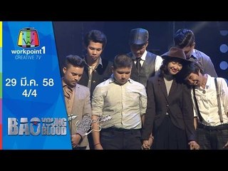 Bao Young Blood_EP8 : Semi Final_29 มี.ค. 58 (4/4)