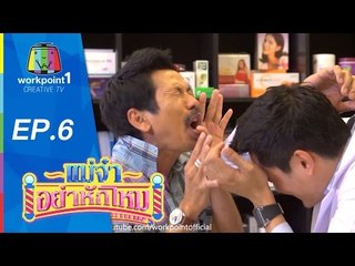 แม่จ๋าอย่าหักโหม | 8 มี.ค 58 | ตอนที่ 6 Full HD