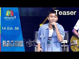 Bao Young Blood_14 มี.ค. 58 Teaser