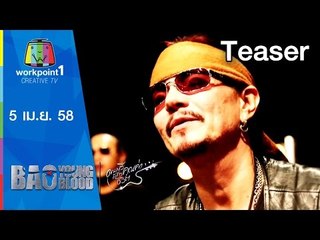 Bao Young Blood_5 เม.ย. 58 Teaser