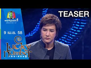 Lucky Number_9 เม.ย. 58 Teaser