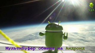 Менеджер буфера обмена для Андроид (Clipper)