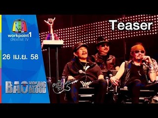 Bao Young Blood_26 เม.ย. 58 Teaser