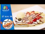 เชฟหม่ำ พ่อครัวหัวเหลี่ยม_27 เม.ย. 58 (Chocolate Lava,Strawberry Nutella Crepe) Full HD
