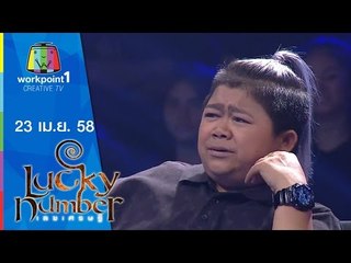 Lucky Number_23 เม.ย 58 Full HD