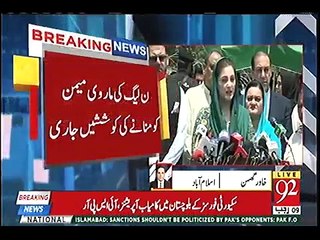 Maryam Nawaz Ka Marvi Memon Ko Manne Ki Koshish