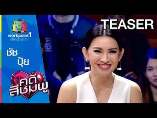 คดีสีชมพู_29 เม.ย. 58 (ชัช-ปุ้ย) Spot