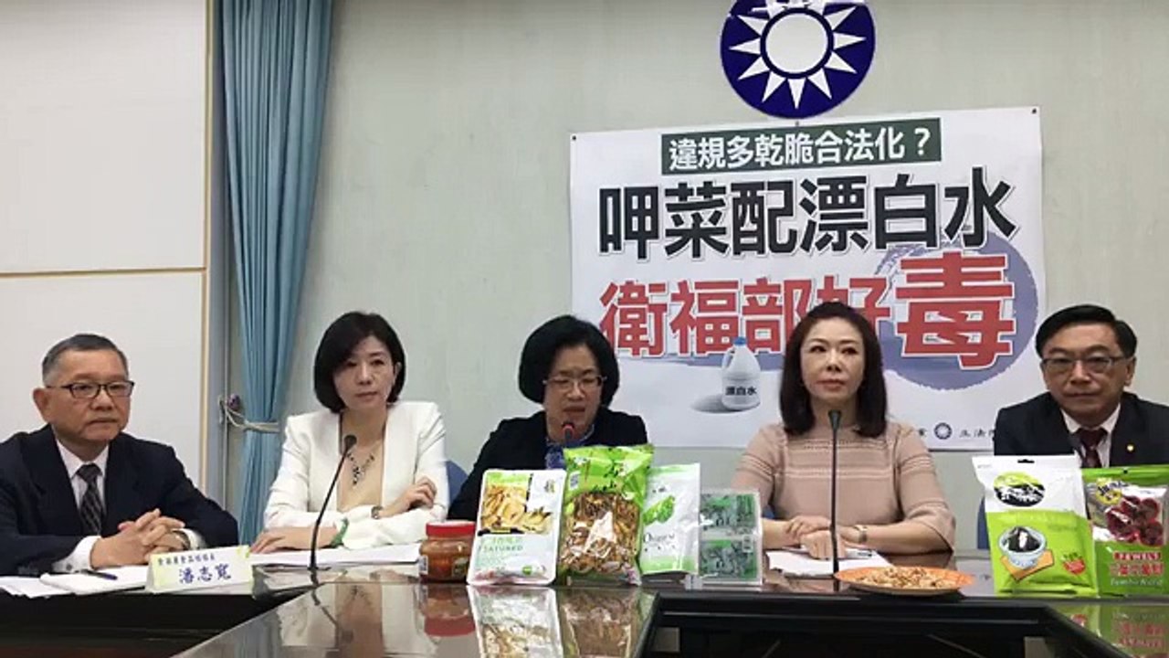 中國國民黨立法院黨團「違規多乾脆合法化？呷菜配漂白水 衛福部好毒」記者會