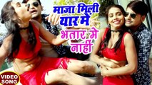 Maja Mili Yaar Me Rakesh Mishra - Priyanka Singh- Bhojpuri Songs