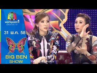 BIGBENSHOW ｜31 พ.ค. 58｜หนุ่ม The voice | ไชน่า ดอลส์ | 5 อันดับความเพ้อ Full HD
