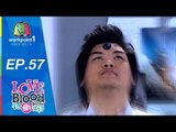 LOVE BLOOD จัดรักให้ตรงกรุ๊ป | 9 พ.ค. 58 | ตอนที่ 57 Full HD