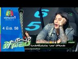 ปริศนาฟ้าแลบ | 4 มิ.ย. 58 | แท๊ค,เจ็ม Full HD