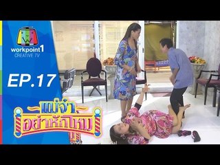 แม่จ๋าอย่าหักโหม | 24 พ.ค. 58 | ตอนที่ 17 Full HD