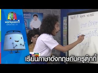 ครูเพ็ญศรี | เรียนภาษาอังกฤษกับครูตุ๊กกี้ Learning English with Teacher Phensri